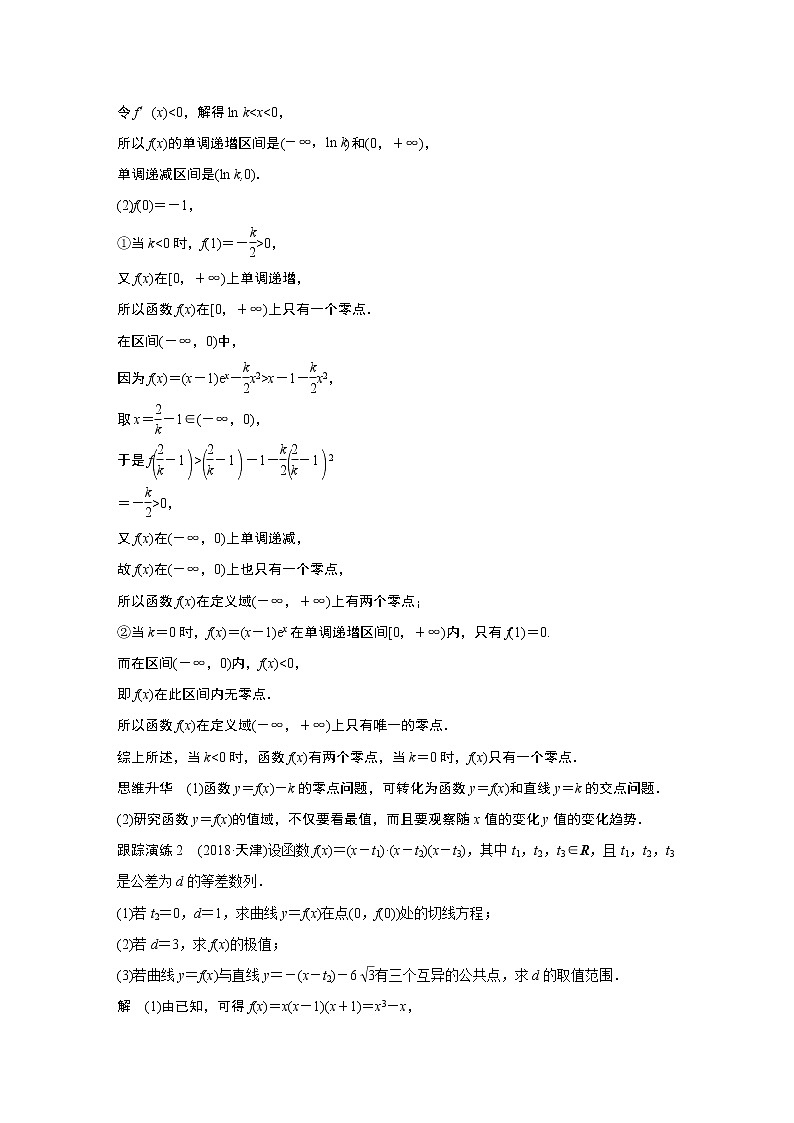 2019届二轮复习   　导数的热点问题  学案 （全国通用）03