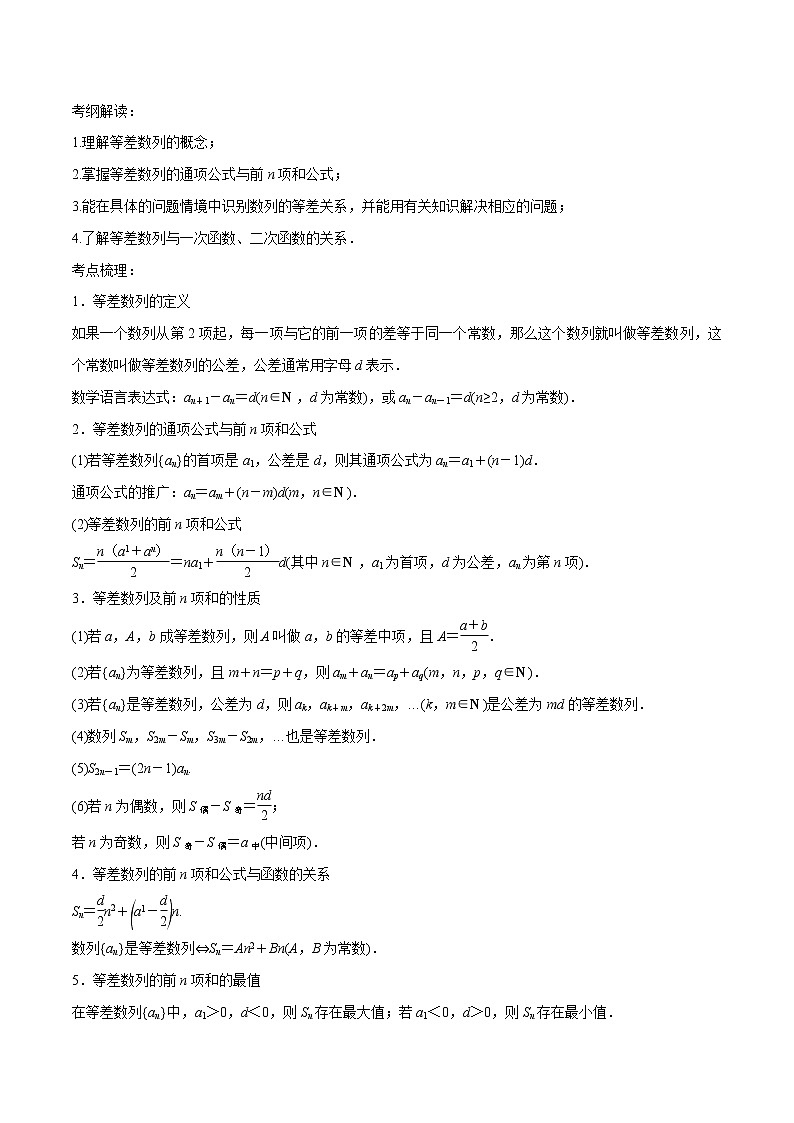 2019届二轮复习      等差数列 学案（全国通用）01