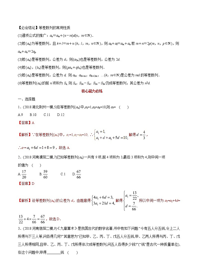 2019届二轮复习      等差数列 学案（全国通用）02