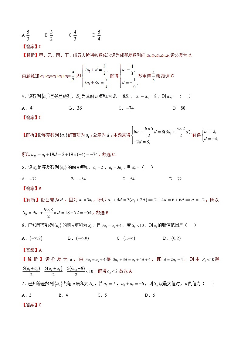 2019届二轮复习      等差数列 学案（全国通用）03