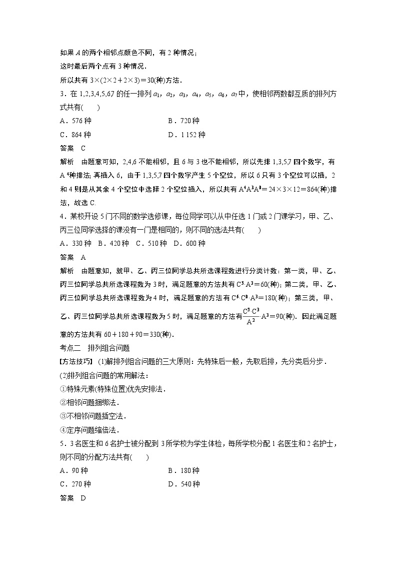 2019届二轮复习   　计数原理  学案（全国通用）02