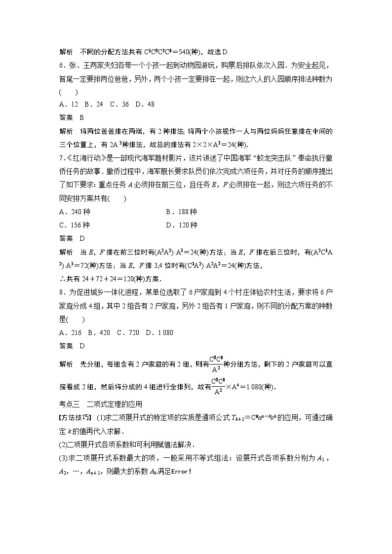 2019届二轮复习   　计数原理  学案（全国通用）第3页
