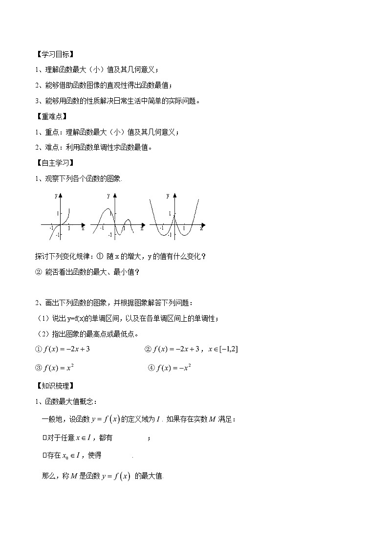2019届二轮复习     函数与方程   学案（全国通用）01