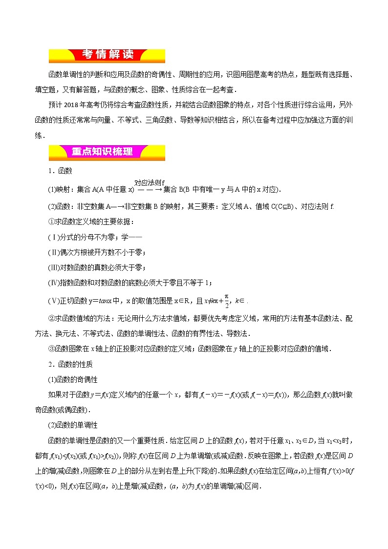 2019届二轮复习    函数的图像与性质  学案 （全国通用）01