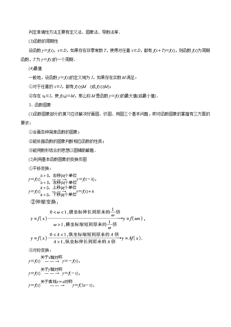 2019届二轮复习    函数的图像与性质  学案 （全国通用）02