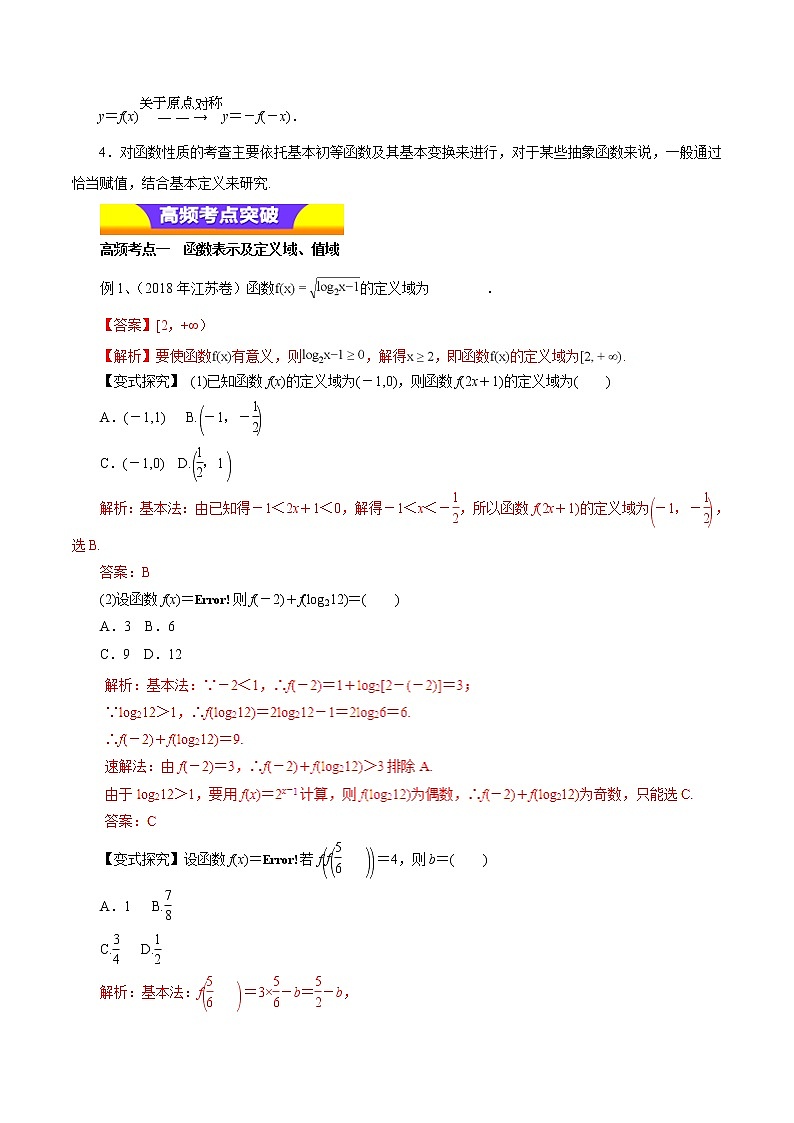 2019届二轮复习    函数的图像与性质  学案 （全国通用）03