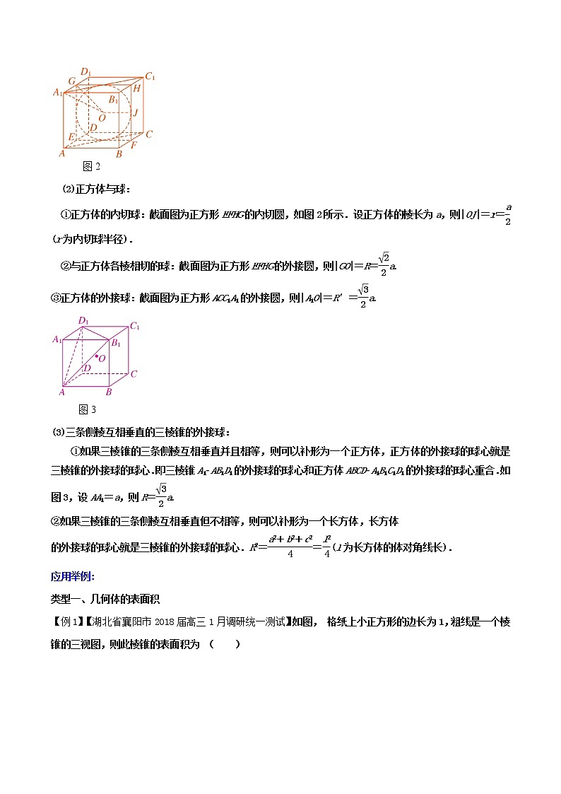 2019届二轮复习    空间几何体的表面积和体积  学案 （全国通用）02
