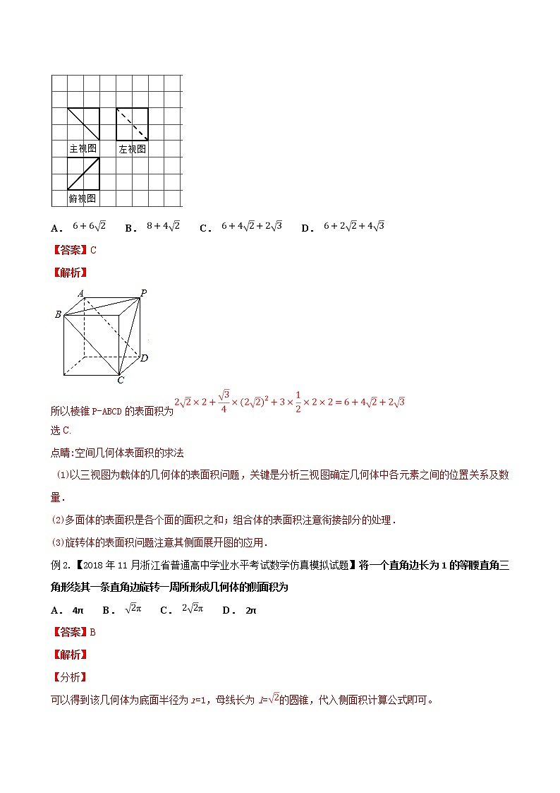 2019届二轮复习    空间几何体的表面积和体积  学案 （全国通用）03