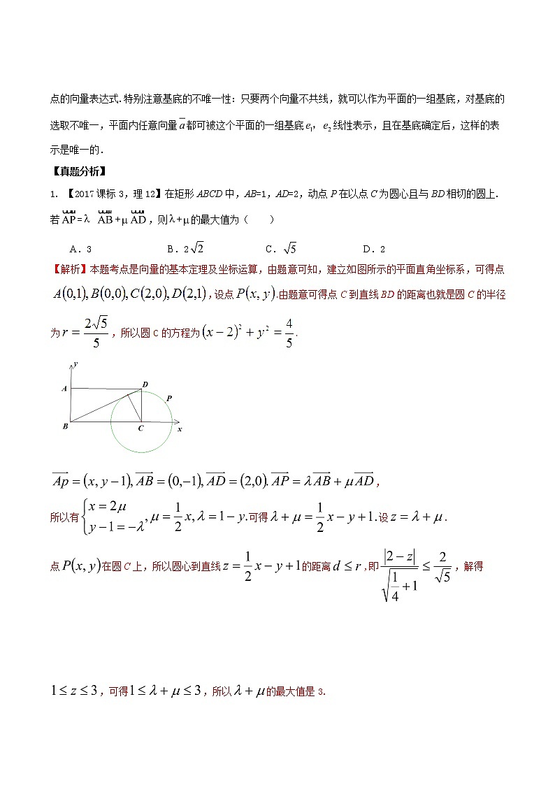 2019届二轮复习    平面向量  平面向量的基本定理   学案 （全国通用）02
