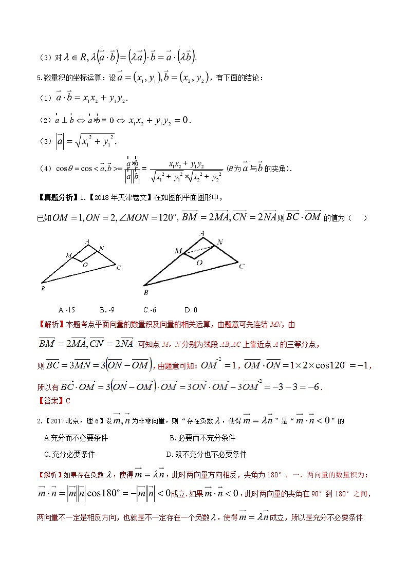 2019届二轮复习    平面向量  平面向量的数量积   学案 （全国通用）03