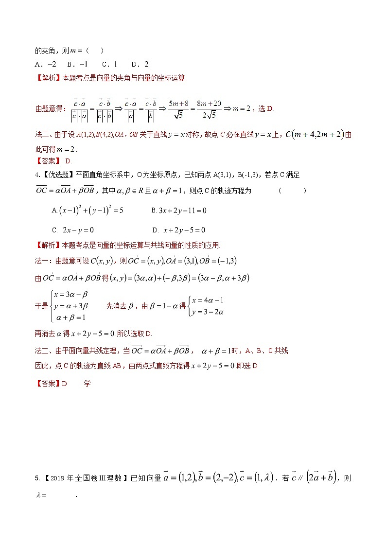 2019届二轮复习    平面向量  平面向量的坐标运算   学案 （全国通用）03