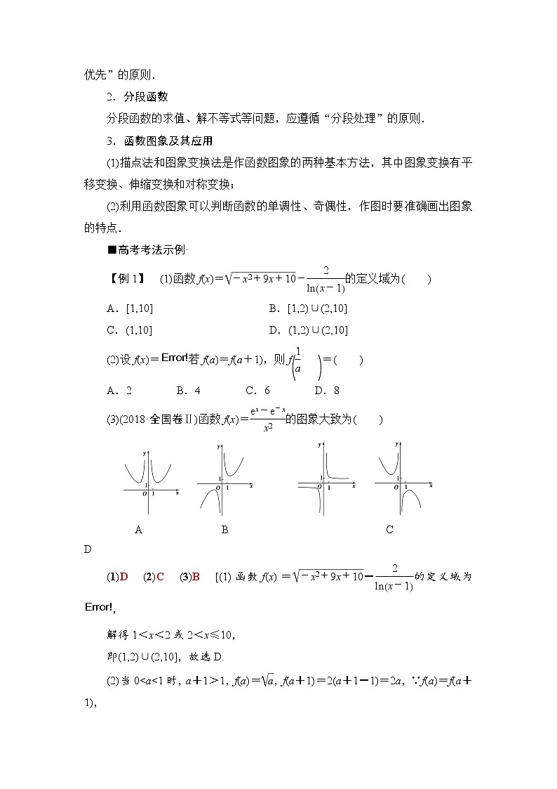 2019届二轮复习  　函数的图象与性质 学案（全国通用）02