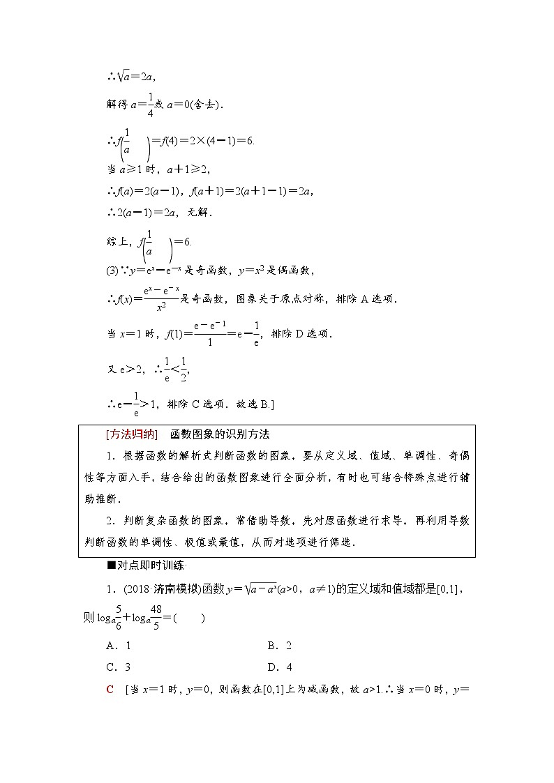 2019届二轮复习  　函数的图象与性质 学案（全国通用）03