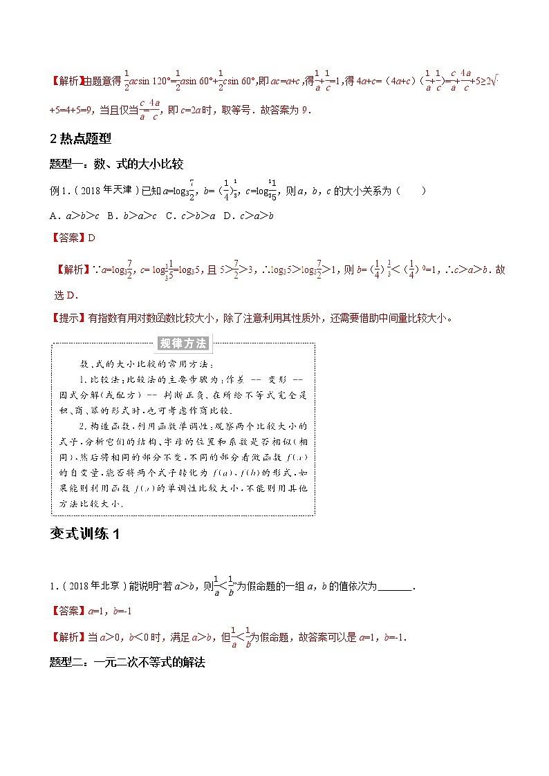 2019届二轮复习   不等式   学案 （全国通用）03