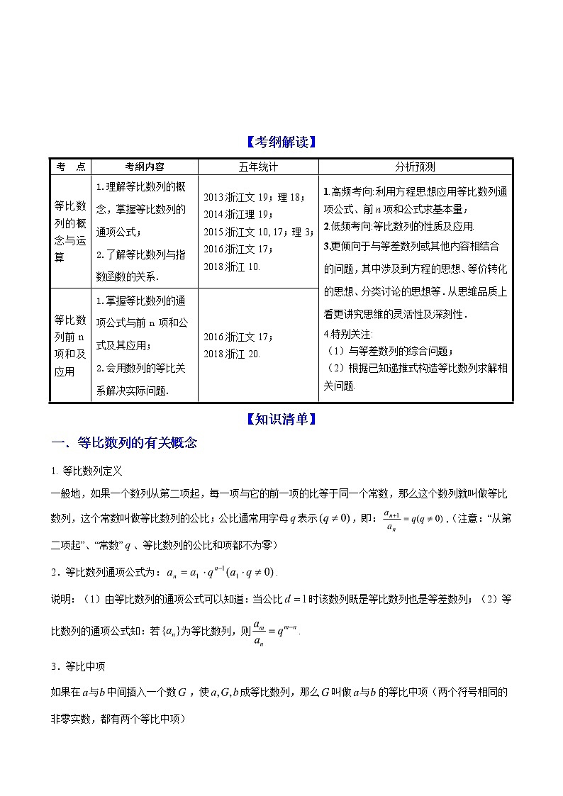 2019届二轮复习   等比数列及其前n项和  学案 （全国通用）01