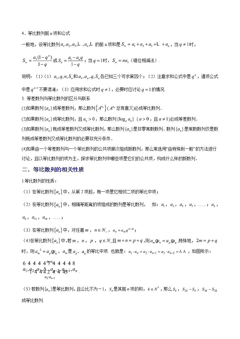 2019届二轮复习   等比数列及其前n项和  学案 （全国通用）02