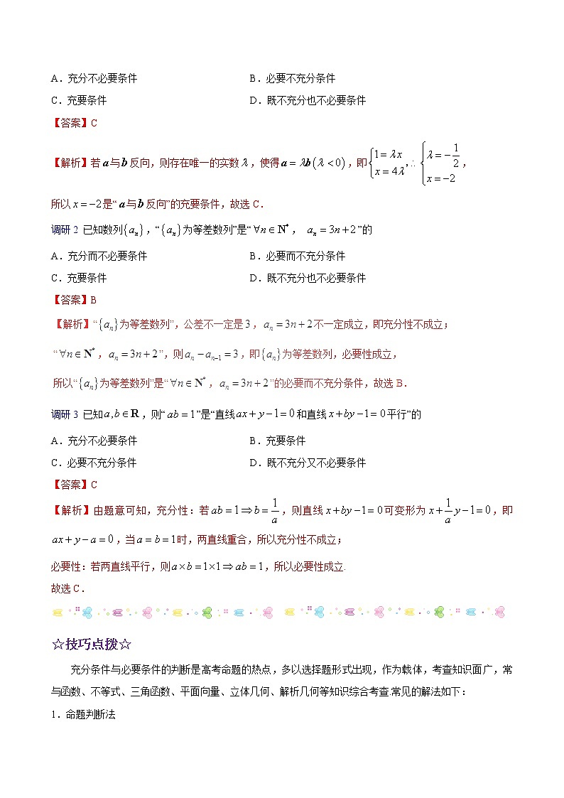 2019届二轮复习   常用逻辑用语  学案（全国通用）第3页