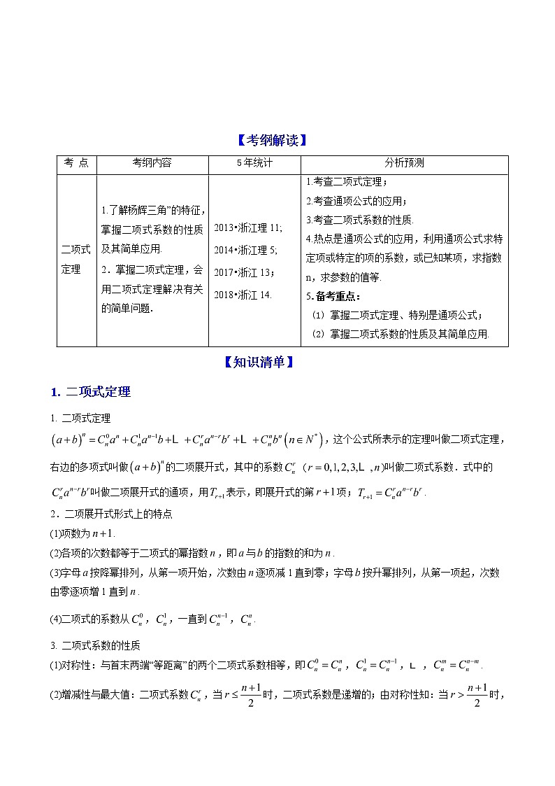 2019届二轮复习   二项式定理  学案 （全国通用）01