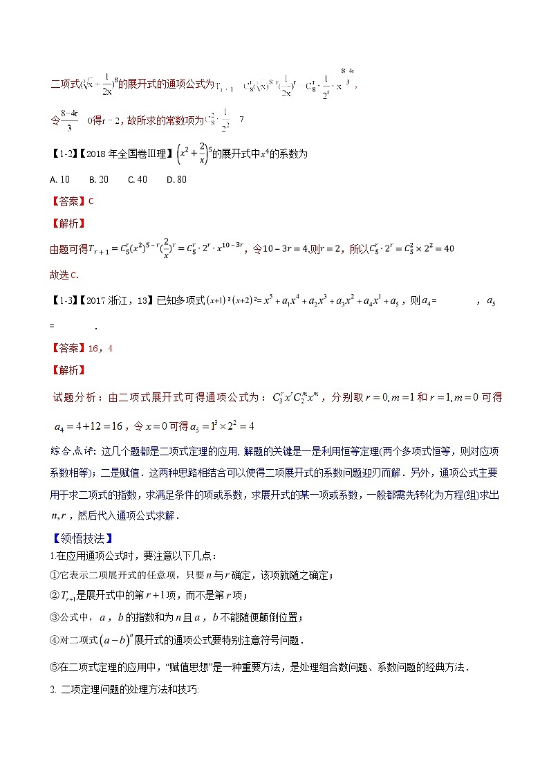 2019届二轮复习   二项式定理  学案 （全国通用）03