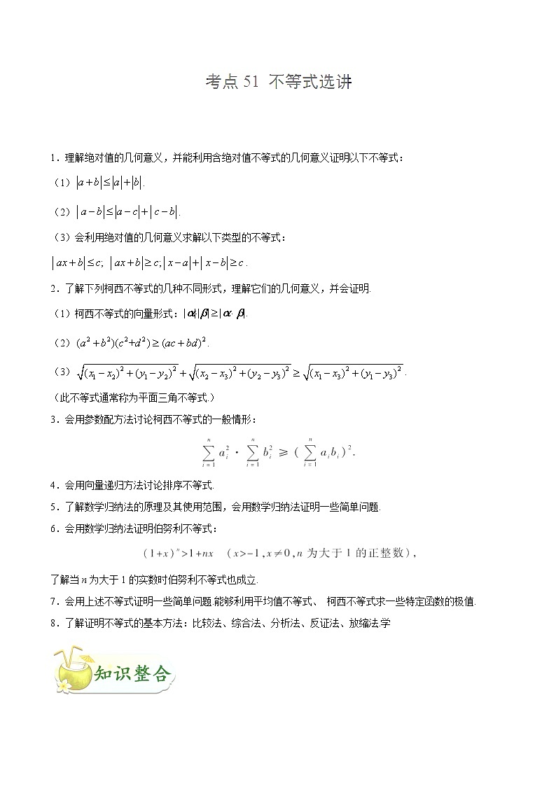 2019届二轮复习   不等式选讲  学案（全国通用）01