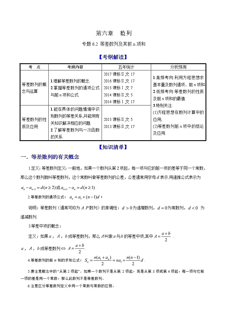 2019届二轮复习   等差数列及其前n项和    学案 （全国通用）01