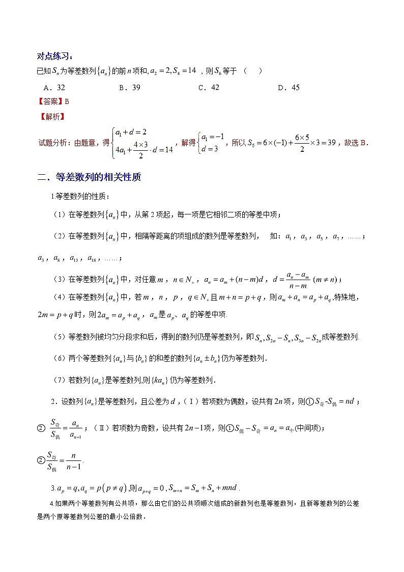 2019届二轮复习   等差数列及其前n项和    学案 （全国通用）02
