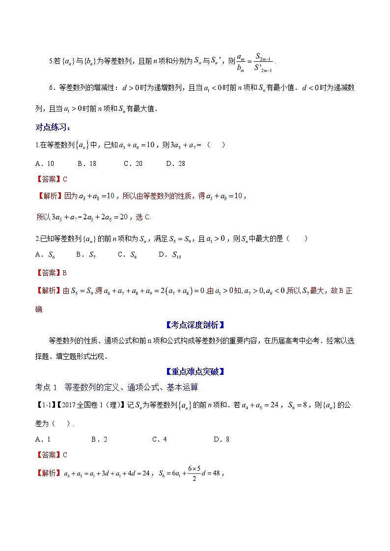 2019届二轮复习   等差数列及其前n项和    学案 （全国通用）03