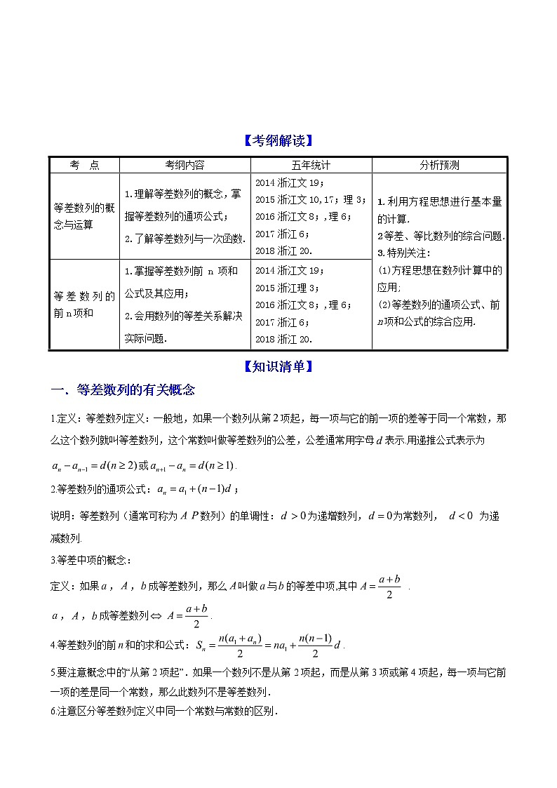2019届二轮复习   等差数列及其前n项和  学案 （全国通用）01
