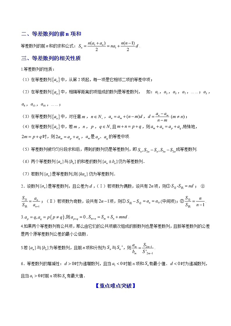 2019届二轮复习   等差数列及其前n项和  学案 （全国通用）02