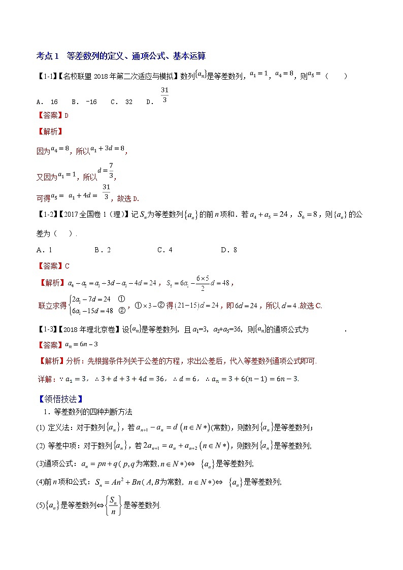 2019届二轮复习   等差数列及其前n项和  学案 （全国通用）03