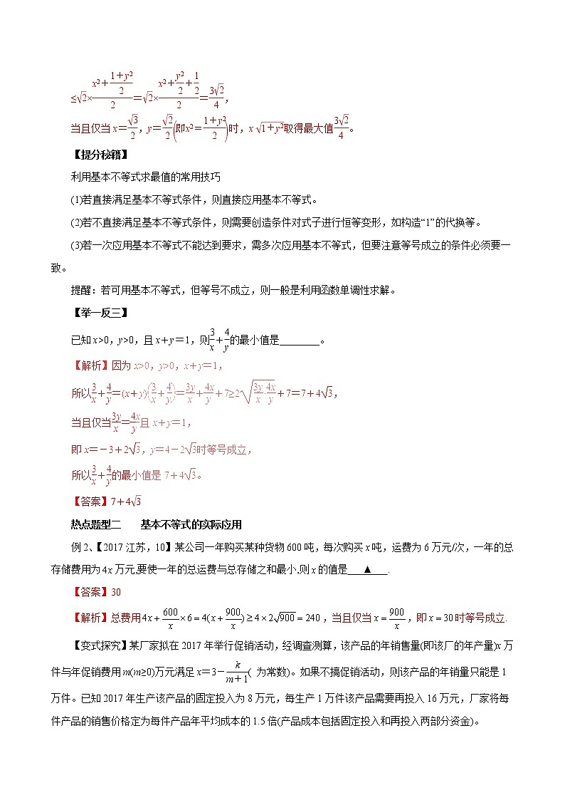 2019届二轮复习   基本不等式及其应用  学案（全国通用）02