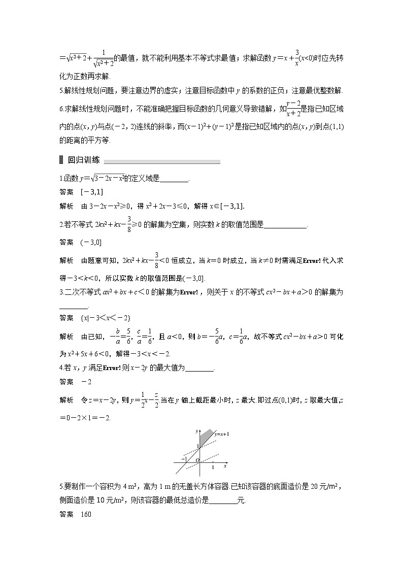 2019届二轮复习　不等式学案（全国通用）(1)02