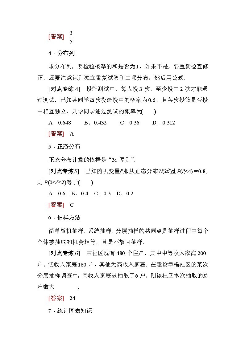 2019届二轮复习   基础回扣(七)　概率与统计    学案 （全国通用）第2页