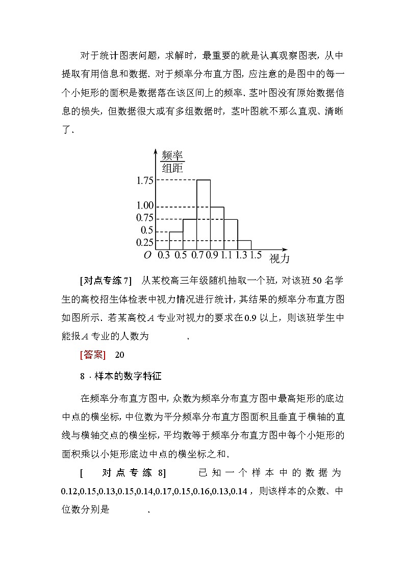 2019届二轮复习   基础回扣(七)　概率与统计    学案 （全国通用）第3页