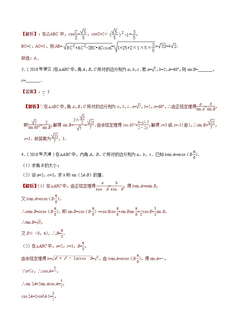 2019届二轮复习   解三角形   学案 （全国通用）02