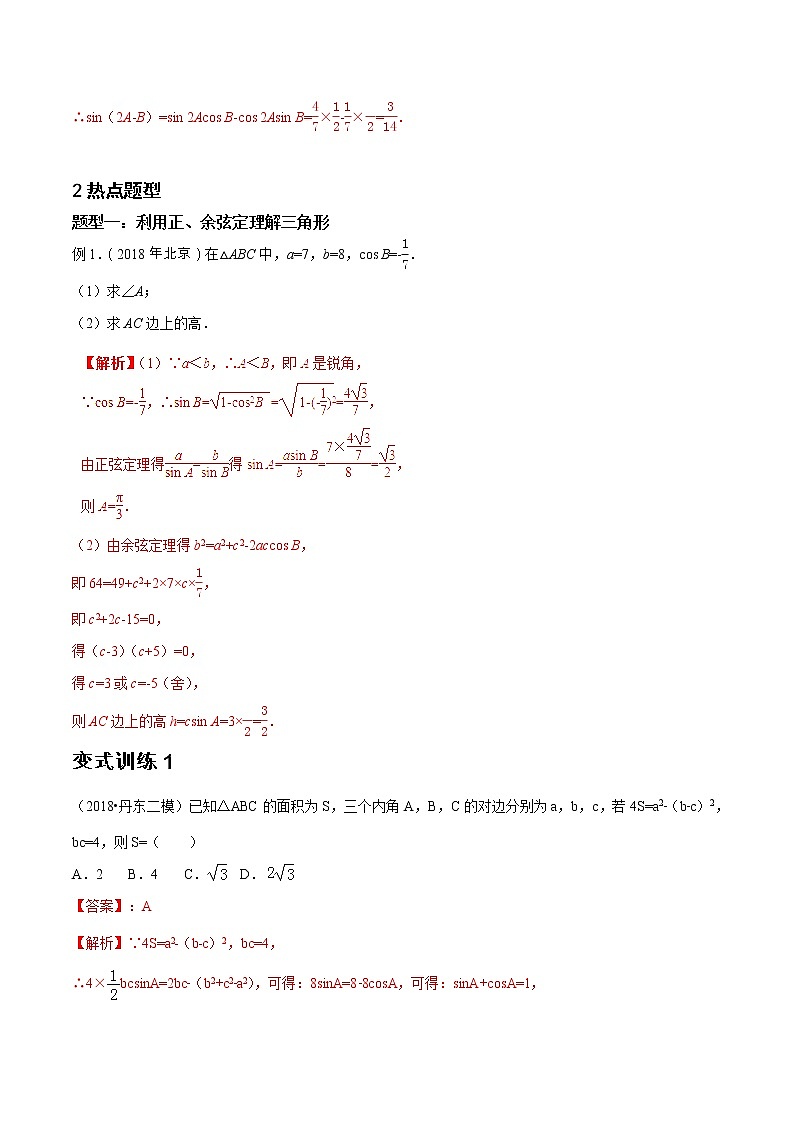 2019届二轮复习   解三角形   学案 （全国通用）03