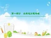 2019届二轮复习送分专练1　集合与常用逻辑用语课件（34张）（全国通用）