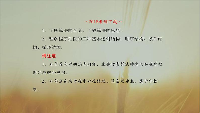 2019届二轮复习算法与程序框图课件（99张）（全国通用）02