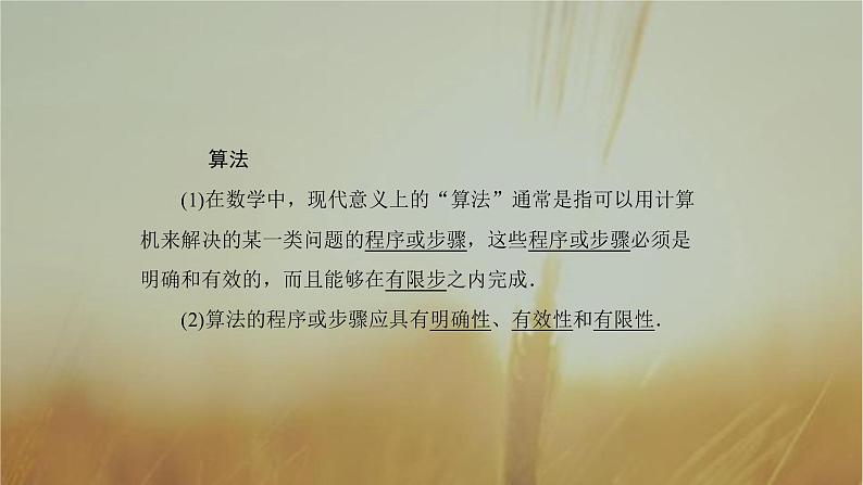 2019届二轮复习算法与程序框图课件（99张）（全国通用）04