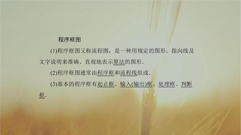 2019届二轮复习算法与程序框图课件（99张）（全国通用）05
