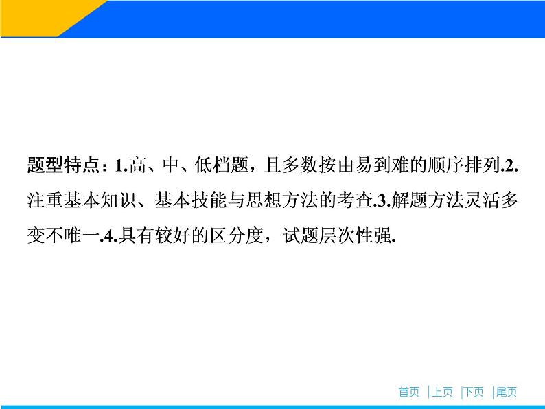 2019届二轮复习提能一巧做小题妙拿高分课件（63张）（全国通用）03