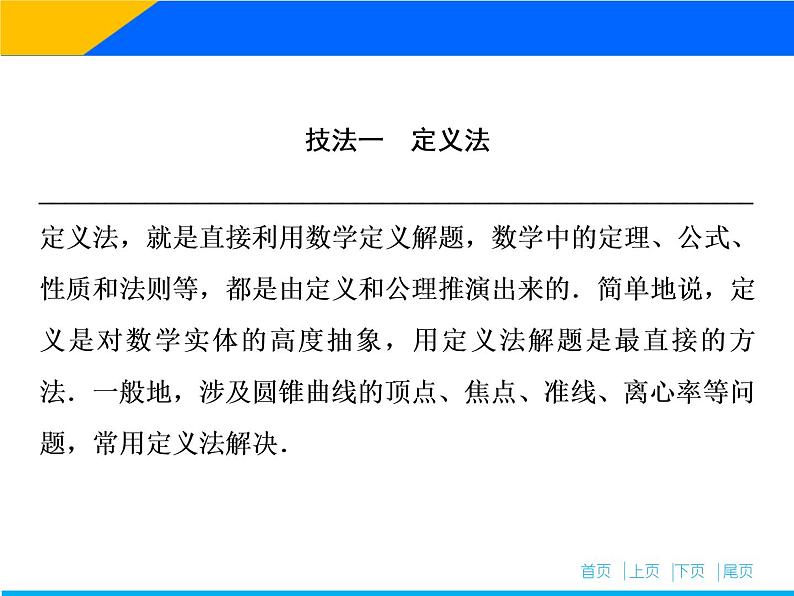 2019届二轮复习提能一巧做小题妙拿高分课件（63张）（全国通用）04