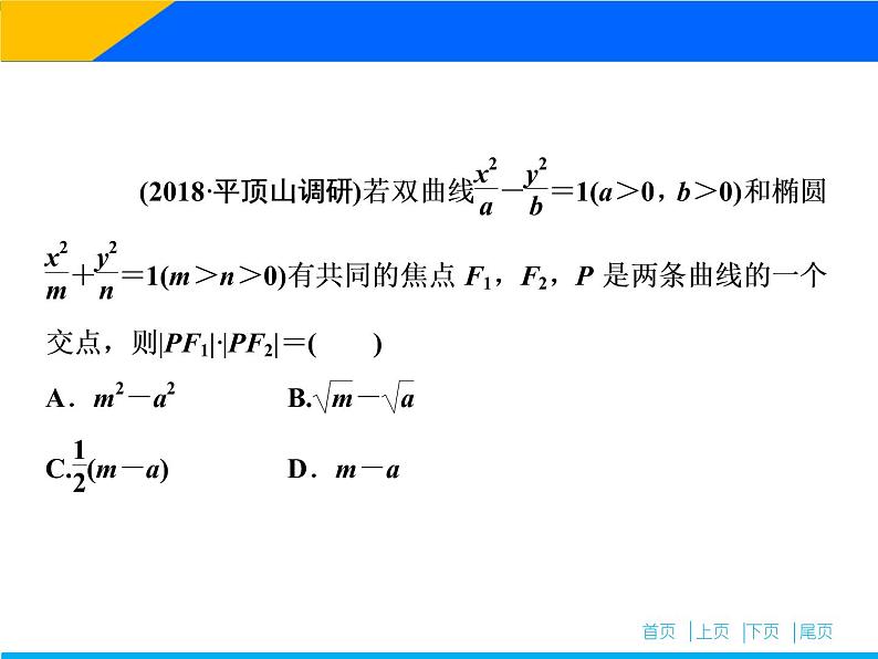 2019届二轮复习提能一巧做小题妙拿高分课件（63张）（全国通用）05