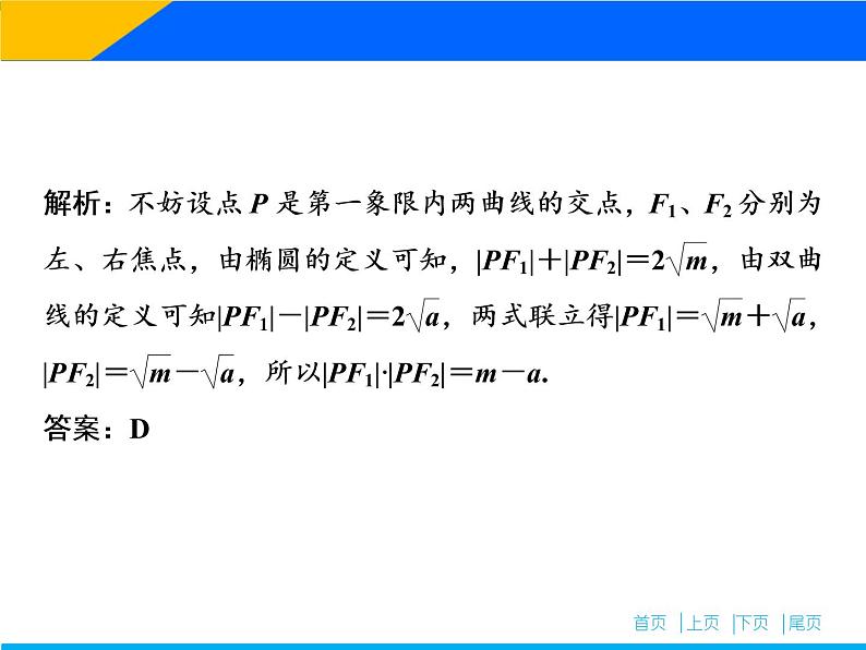 2019届二轮复习提能一巧做小题妙拿高分课件（63张）（全国通用）06