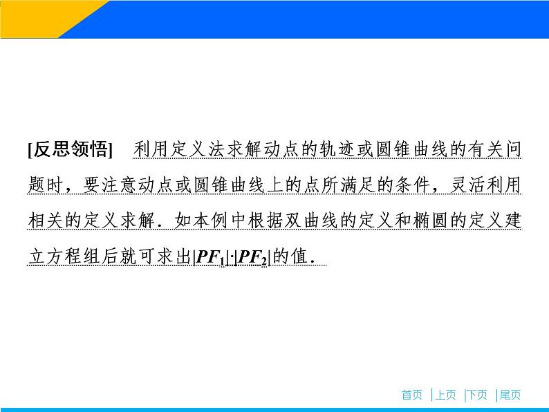 2019届二轮复习提能一巧做小题妙拿高分课件（63张）（全国通用）07