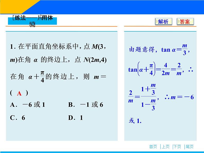 2019届二轮复习提能一巧做小题妙拿高分课件（63张）（全国通用）08
