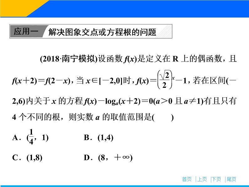 2019届二轮复习提能二系统思想提能增分课件（87张）（全国通用）03