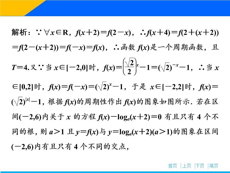 2019届二轮复习提能二系统思想提能增分课件（87张）（全国通用）04