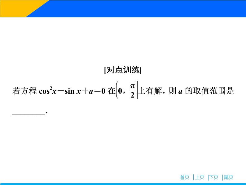 2019届二轮复习提能二系统思想提能增分课件（87张）（全国通用）06