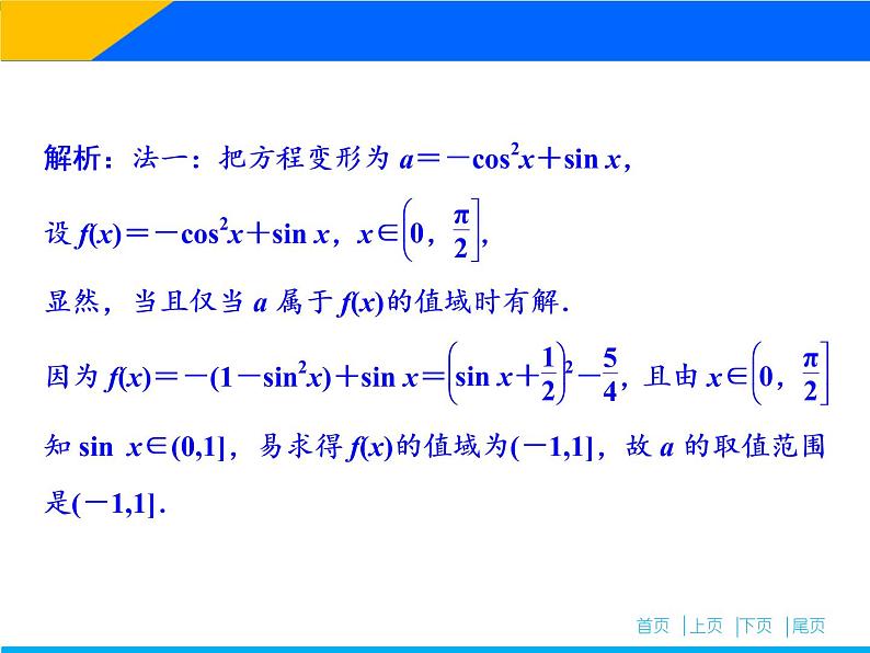 2019届二轮复习提能二系统思想提能增分课件（87张）（全国通用）07
